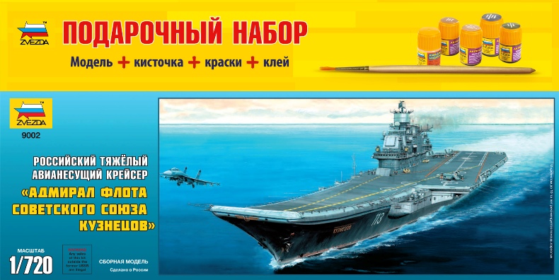 Модель для склеивания Авианосец Адмирал Кузнецов