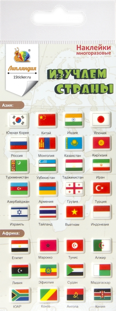 Набор наклеек Флаги Азии и Африки