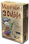 Настольная игра Манчкин Зомби 2-е русское издание